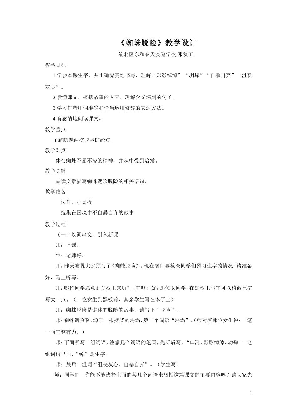 蜘蛛脱险教案_第1页