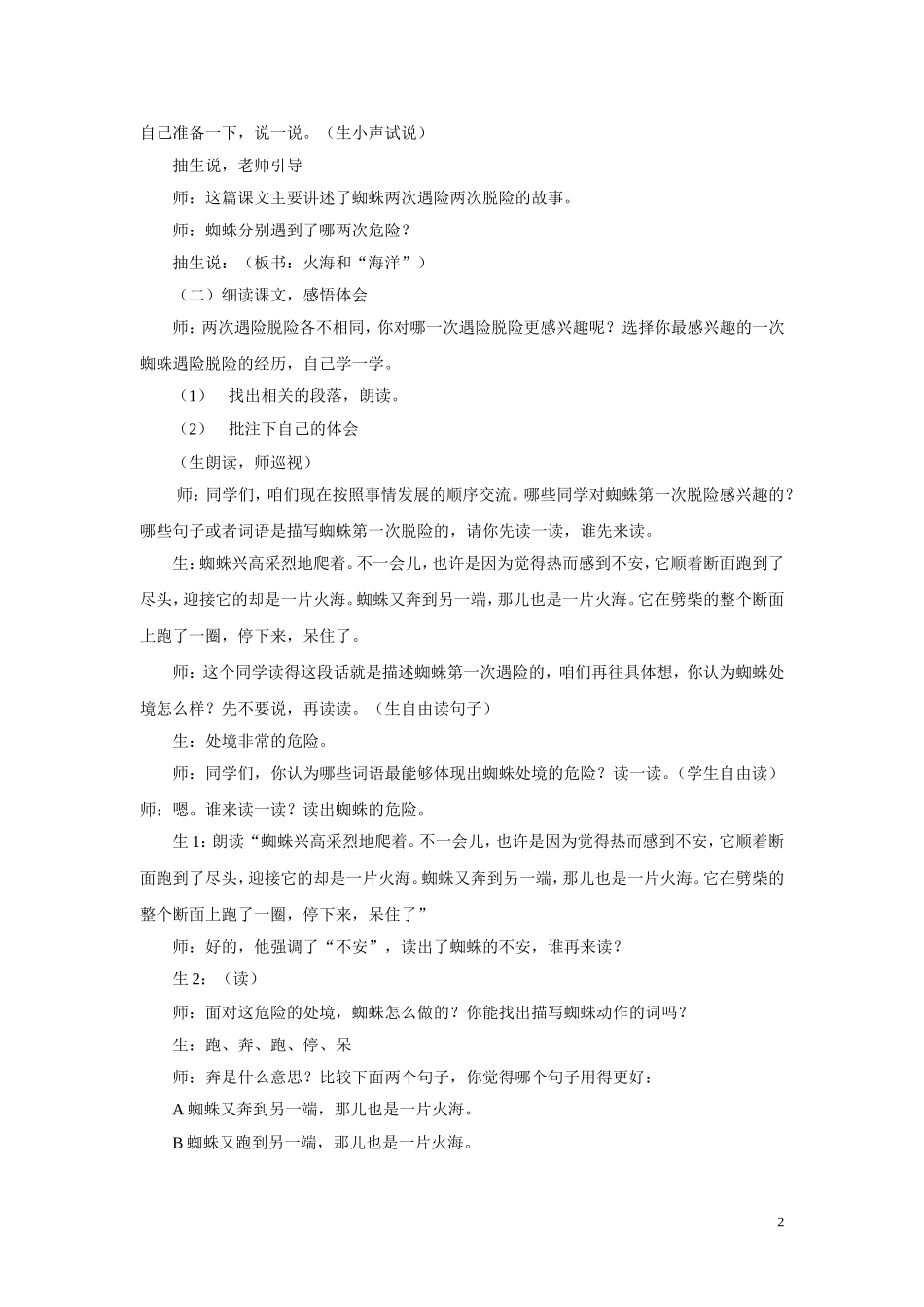 蜘蛛脱险教案_第2页