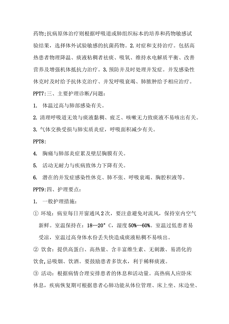 肺部感染护理讲义_第2页