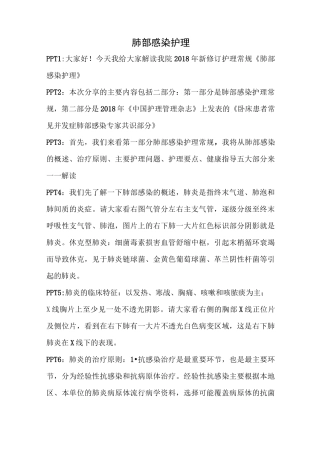 肺部感染护理讲义