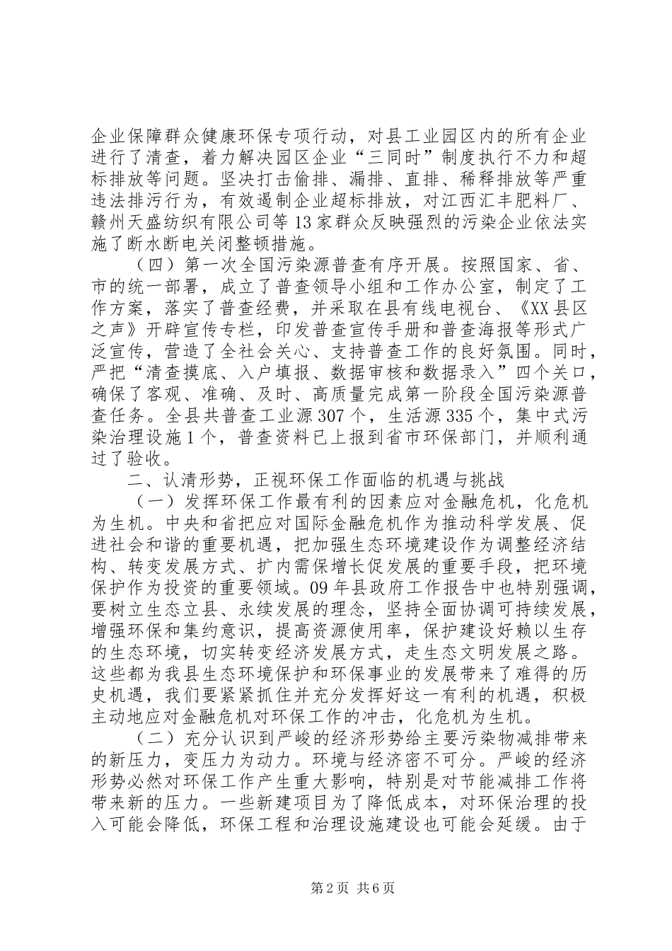 计生委人口资源环境工作会讲话发言_第2页
