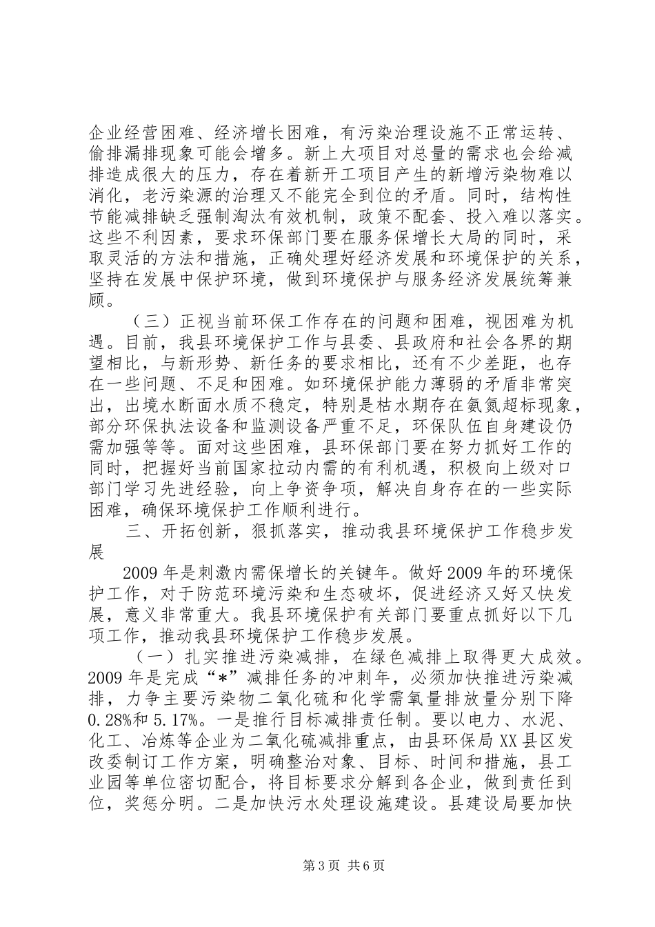 计生委人口资源环境工作会讲话发言_第3页