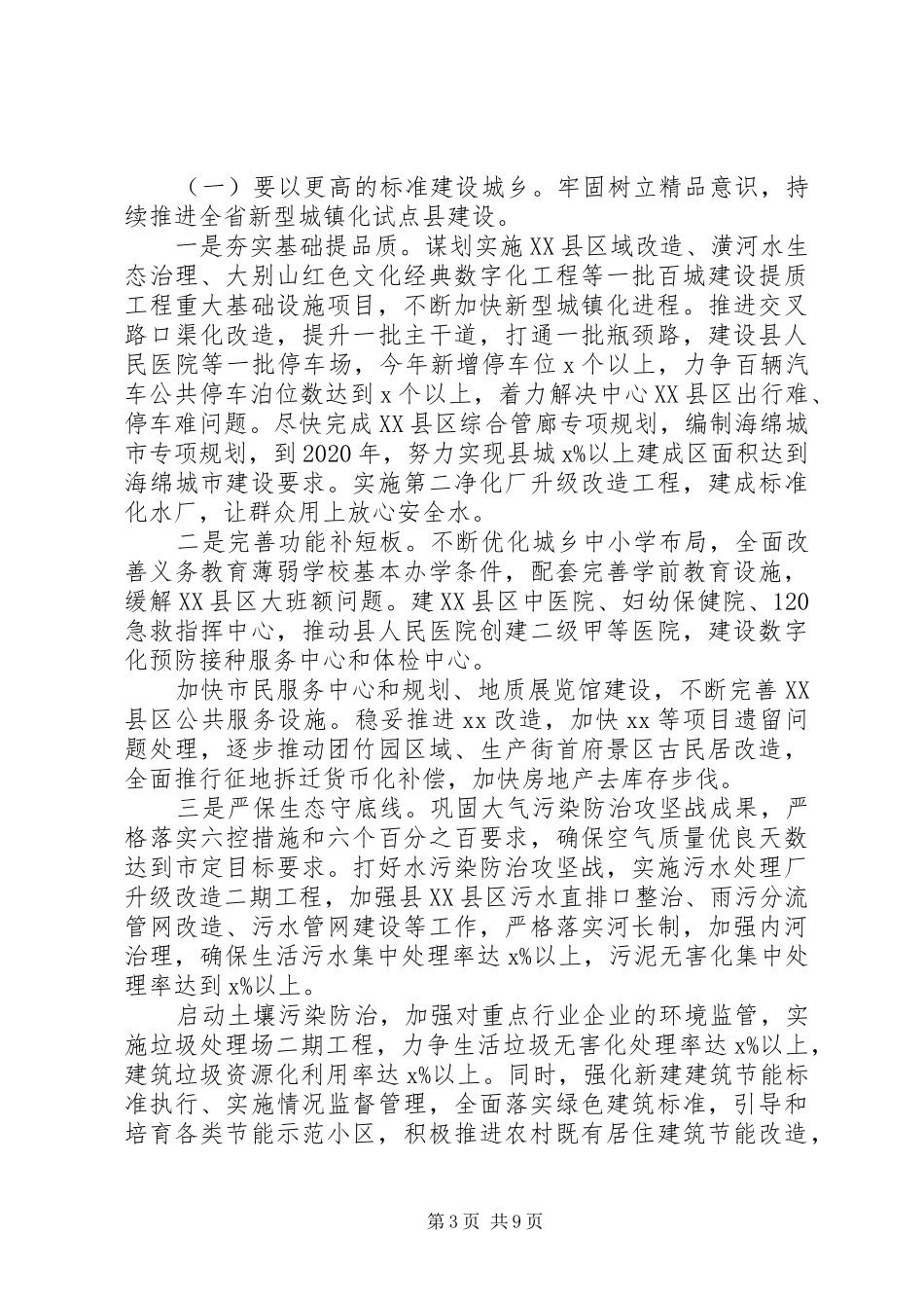 在县委城市工作暨创建全国文明城市大会上的讲话发言_第3页