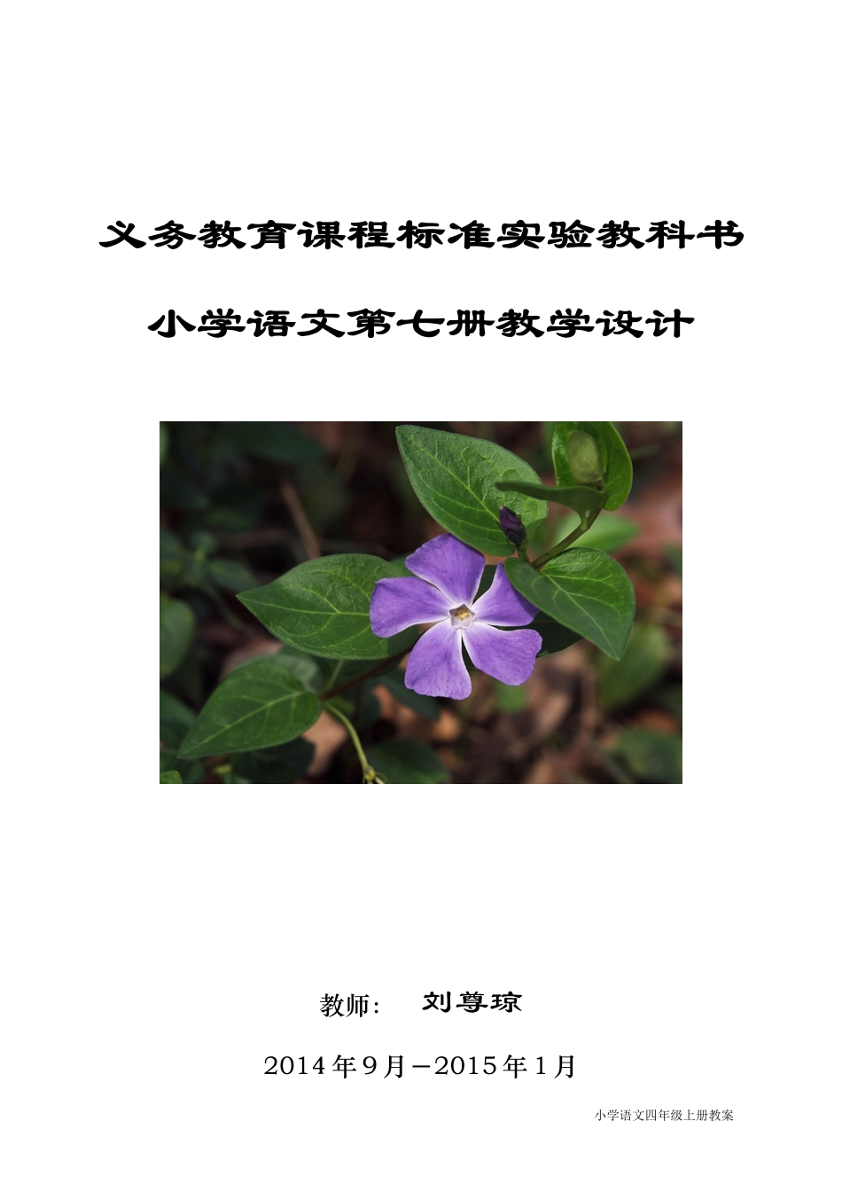 学语文第七册教案全集（修改版）_第1页