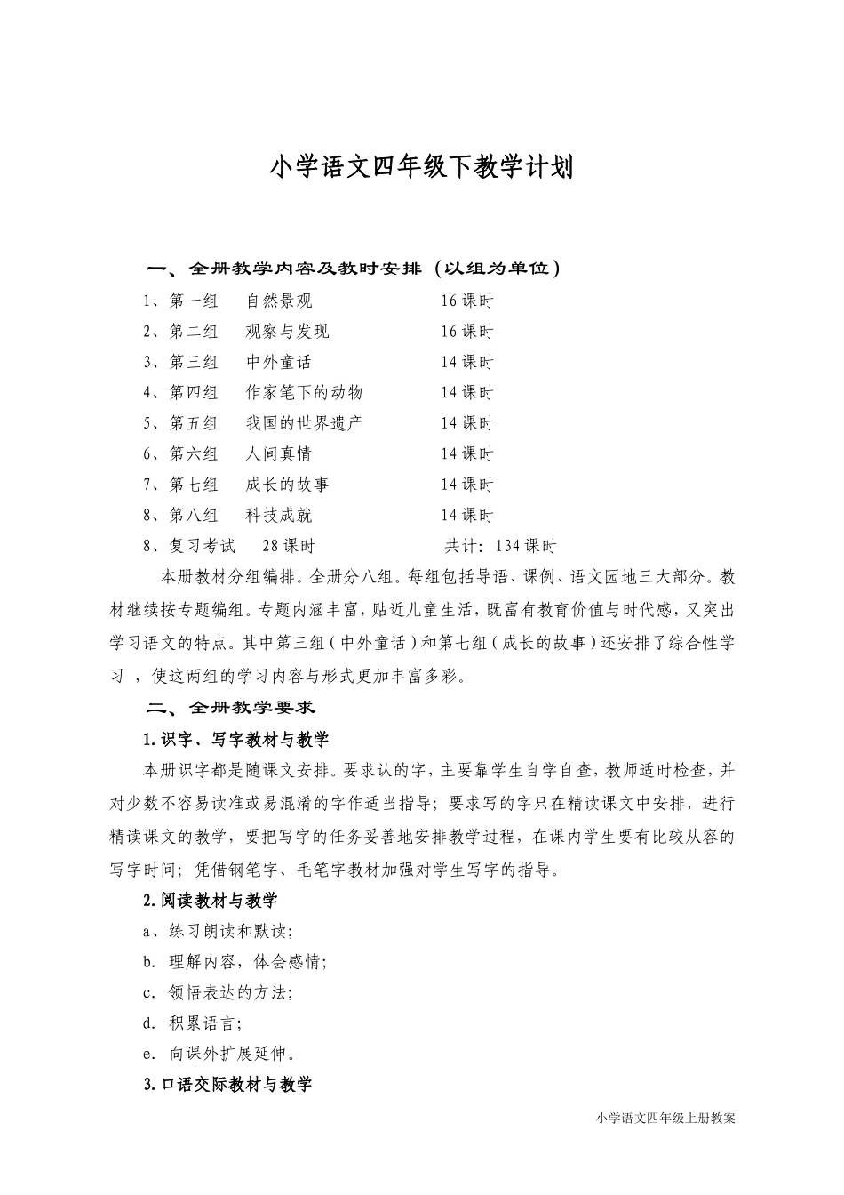 学语文第七册教案全集（修改版）_第2页