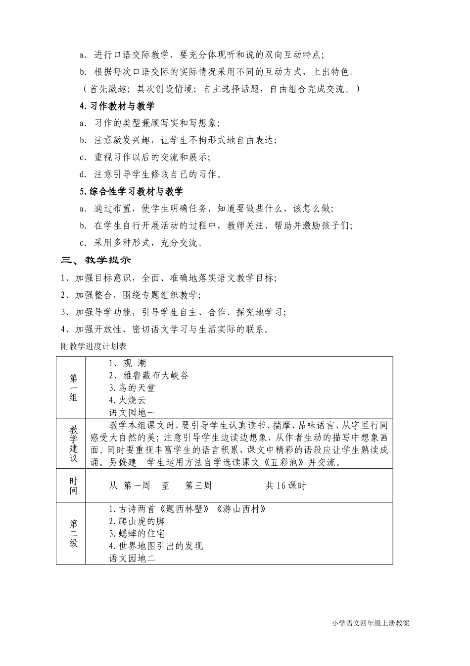 学语文第七册教案全集（修改版）_第3页