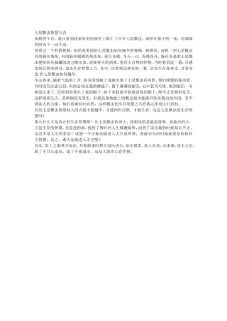 七星瓢虫智慧与否