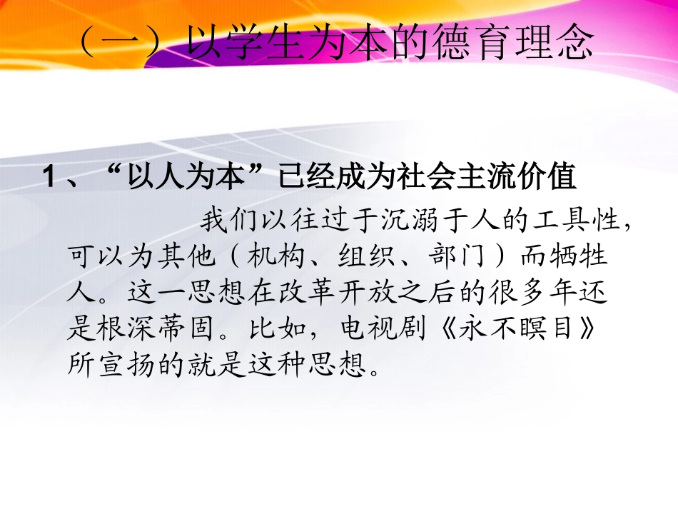 初中思想品德课程标准解读课件_第3页