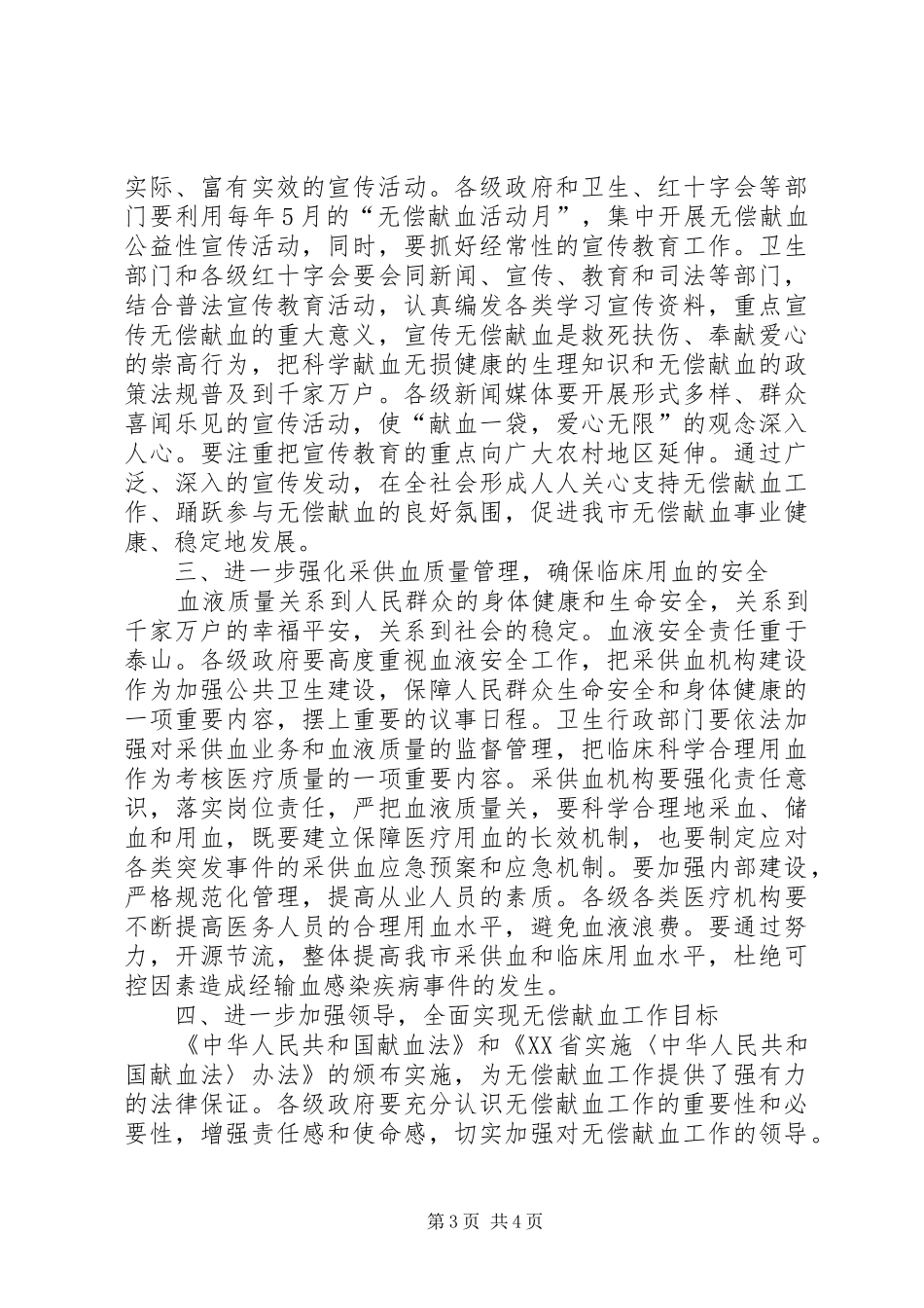 无偿献血表彰会讲话发言_第3页