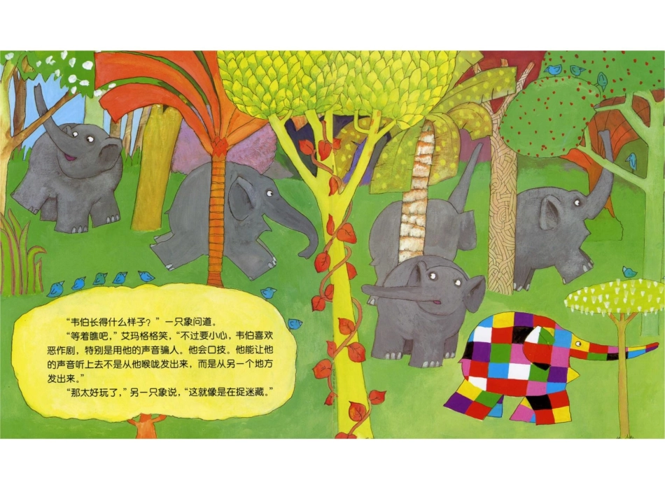 绘本故事-艾玛和韦伯(一年级上)_第3页