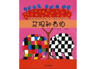 绘本故事-艾玛和韦伯(一年级上)