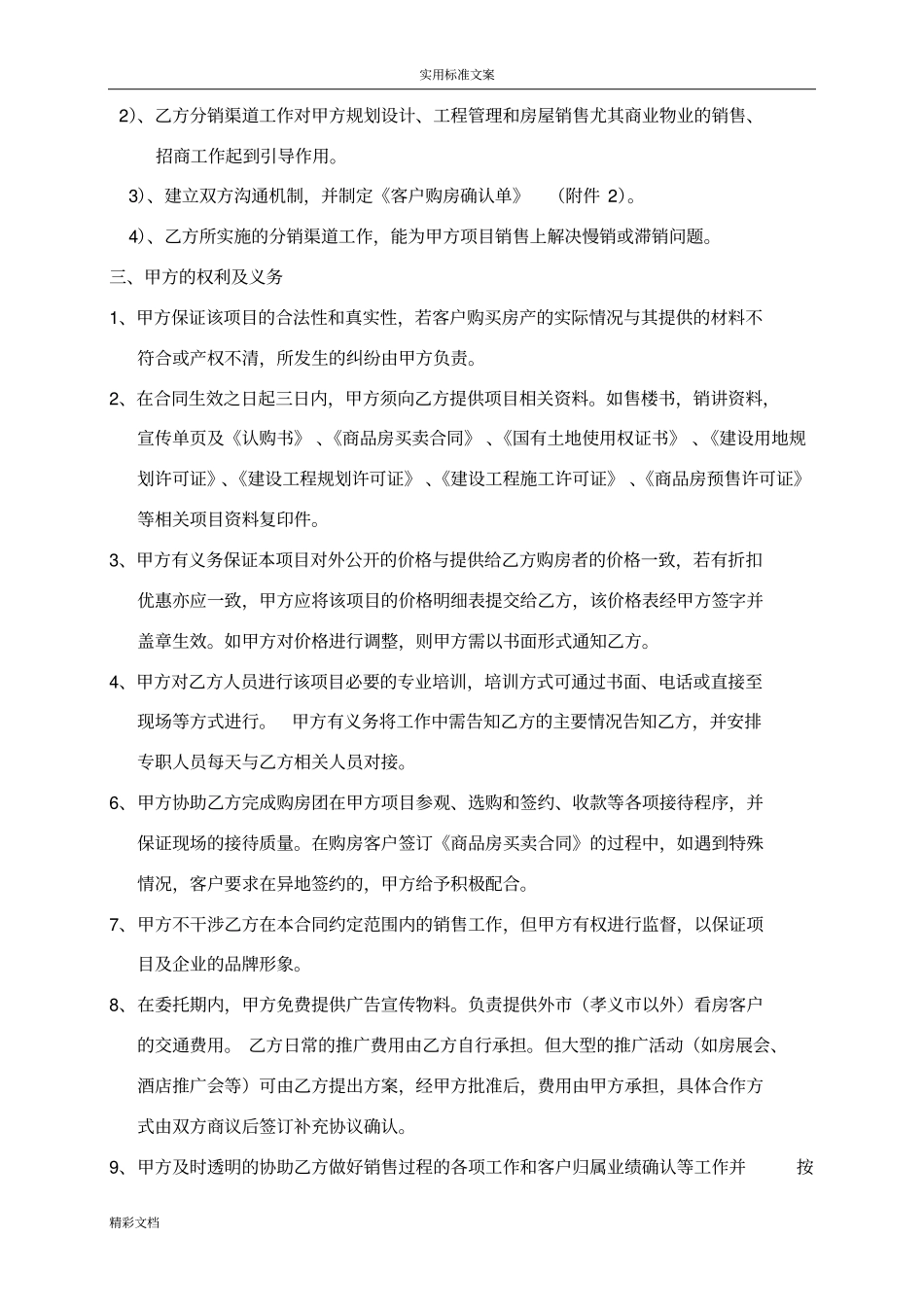 房地产的分销代理的合作协议详情书_第2页