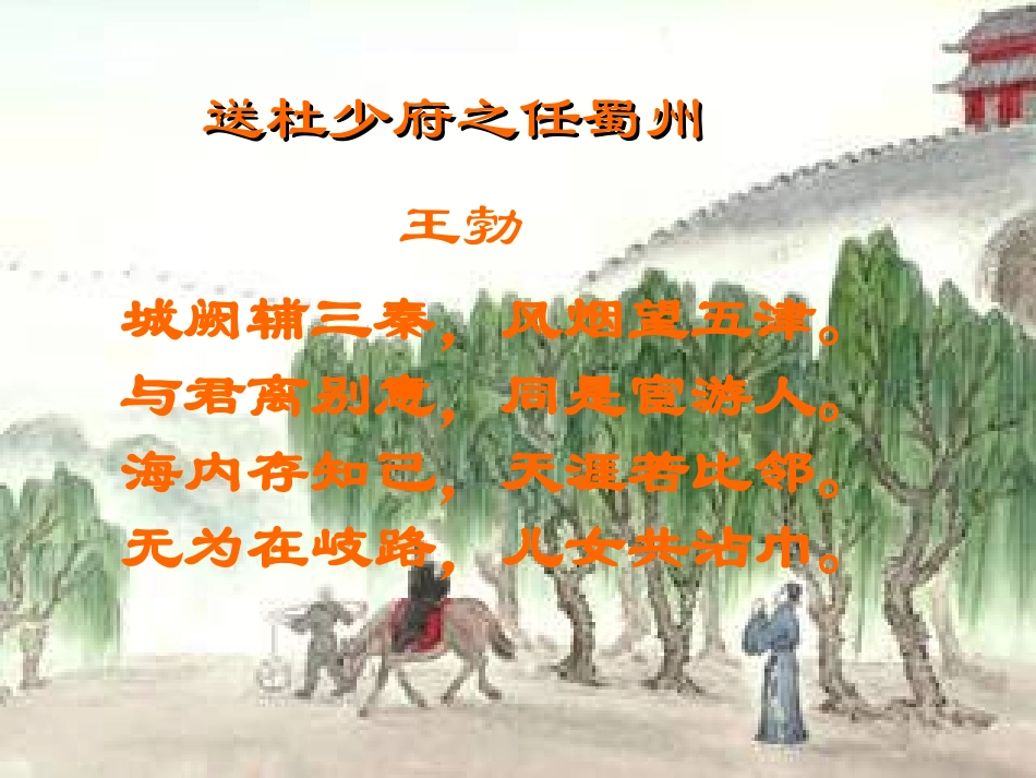 北师大版八年级上《边塞诗歌四首》课件_第2页