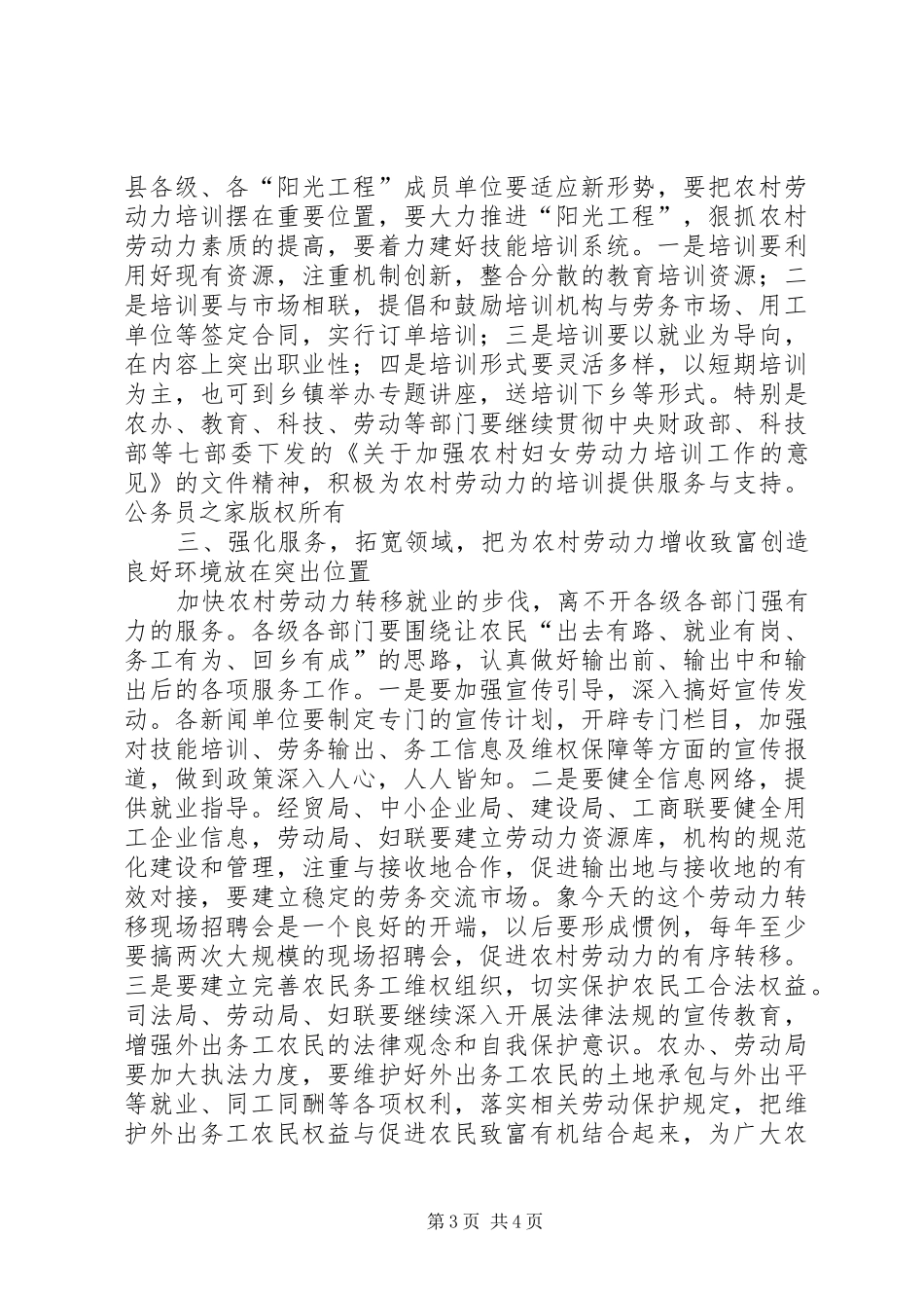县委副书记在市农村妇女劳动力转移暨全县新春职介会上的讲话发言_第3页
