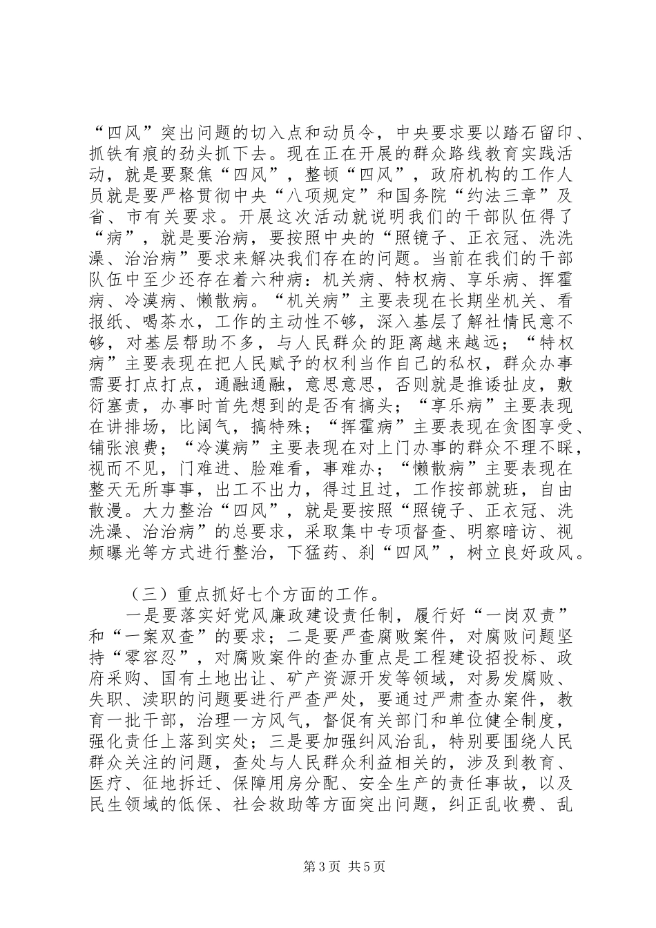 政府廉政工作会议讲话发言_第3页