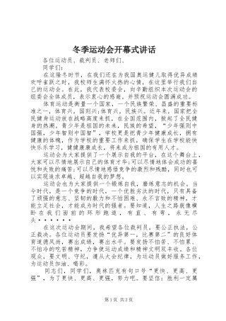 冬季运动会开幕式讲话发言