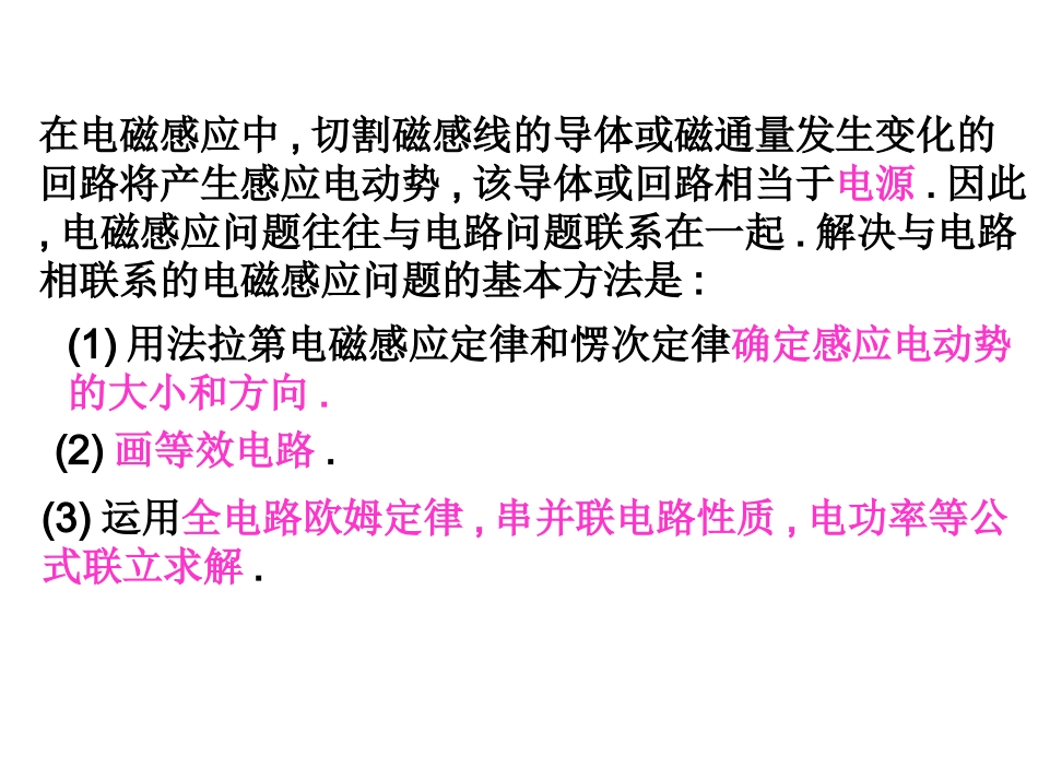 电磁感应规律应用6_第3页