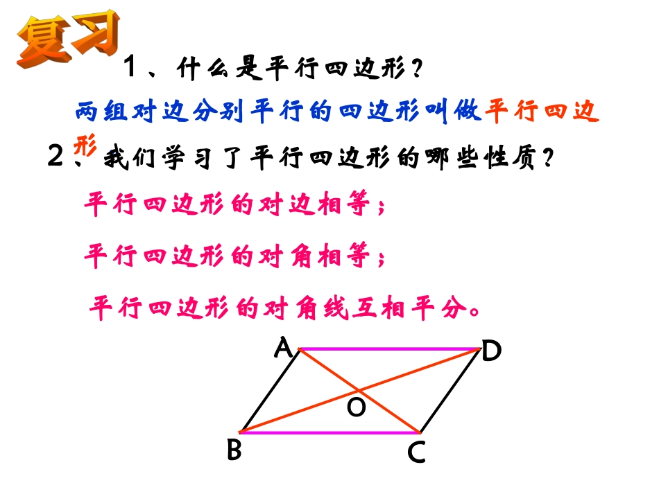 平行四边形的判定第课时_第2页