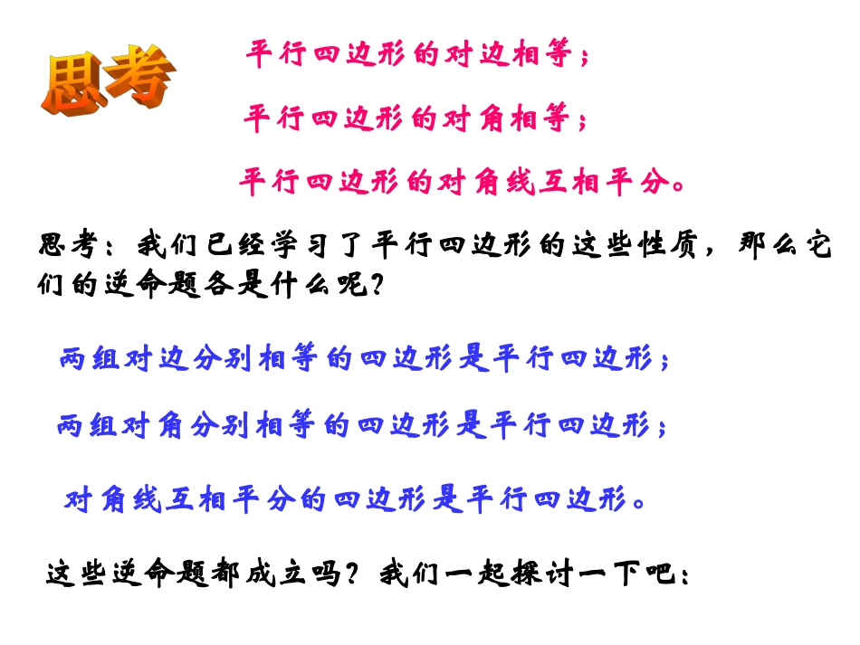 平行四边形的判定第课时_第3页