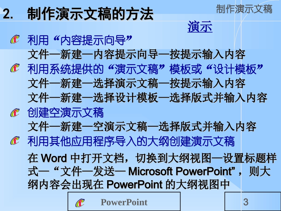 制作多媒体演示文稿_第3页