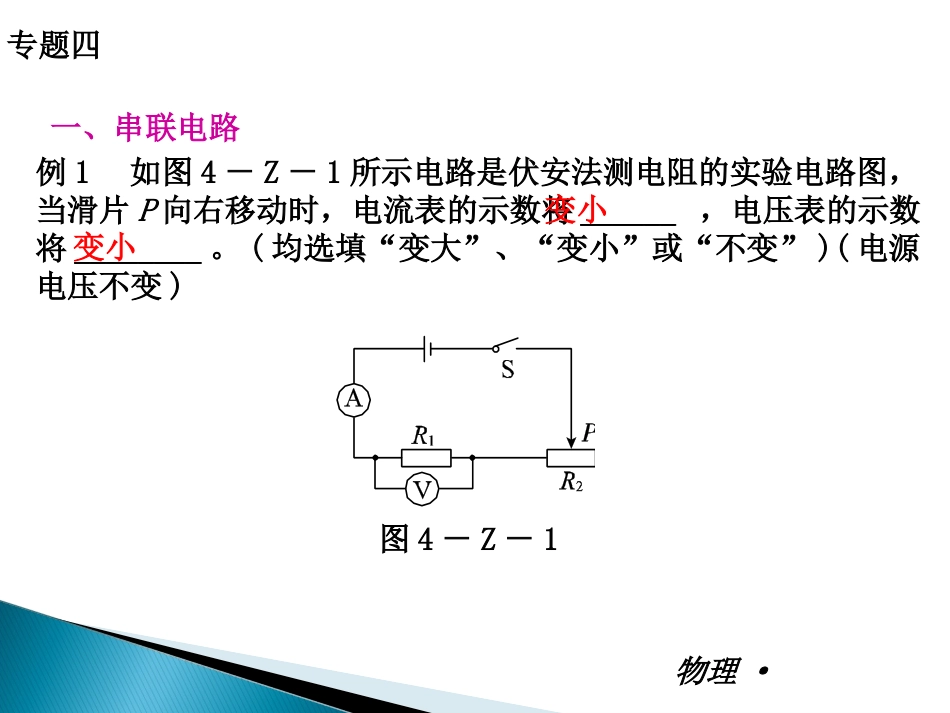 专题四　动态电路分析_第3页