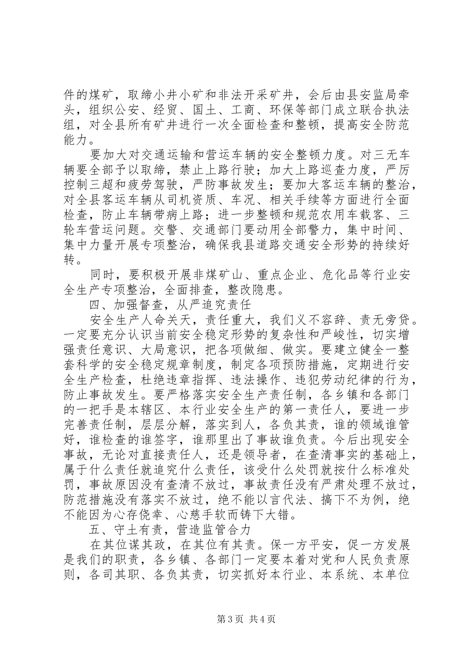 在全县安全生产专项整治会议上的讲话发言_第3页