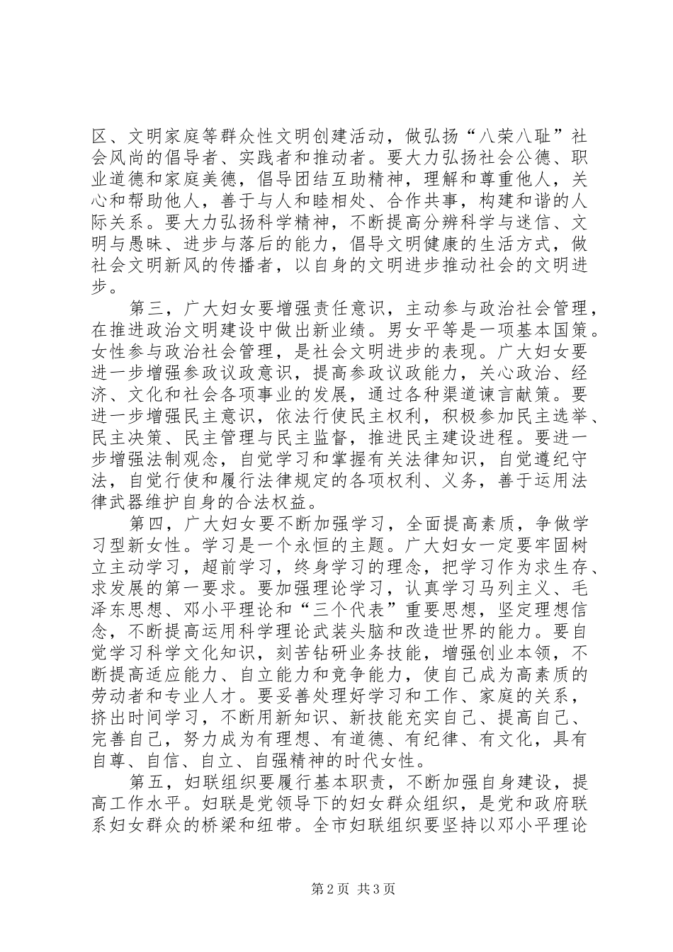 市委副书记在市妇女代表大会讲话发言_第2页