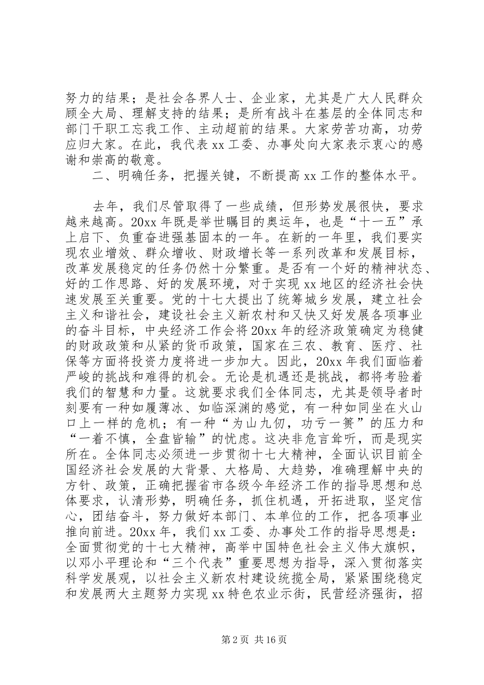 在街道工委经济工作会议上的讲话发言_第2页