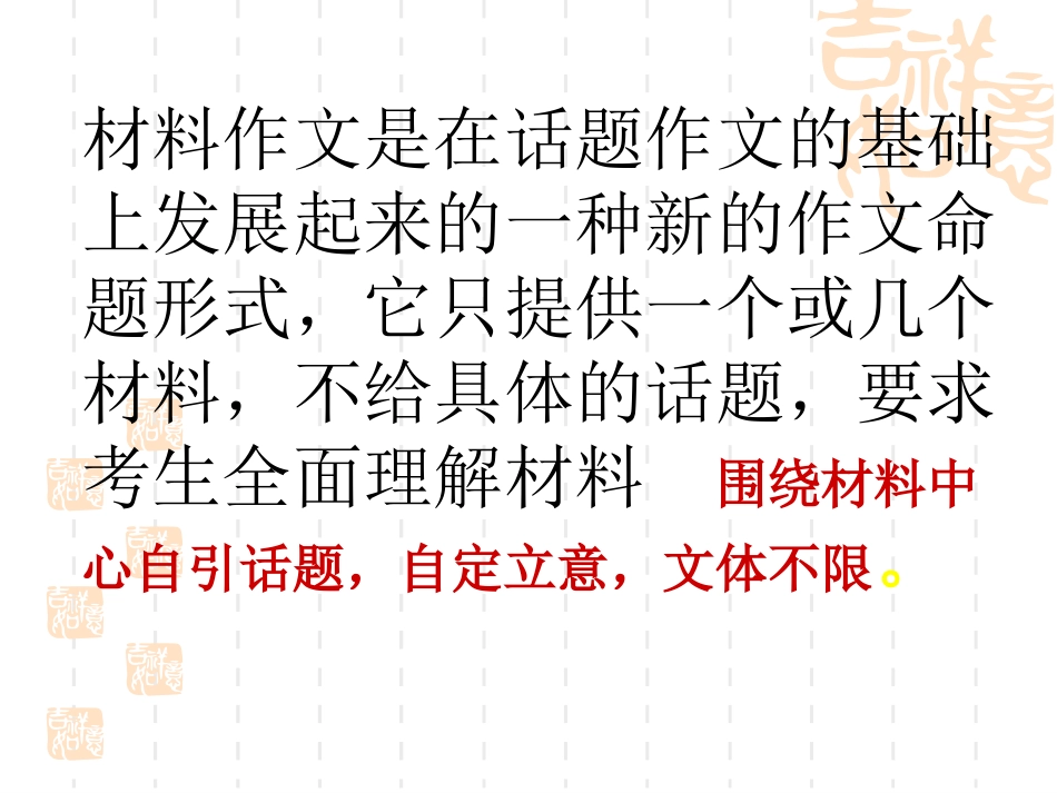 材料作文讲解稿_第1页