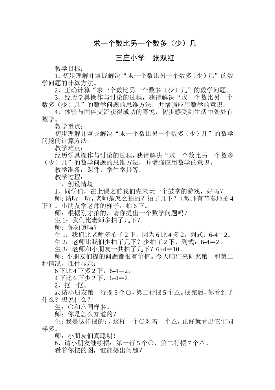 求一个数比另一个数多_第1页