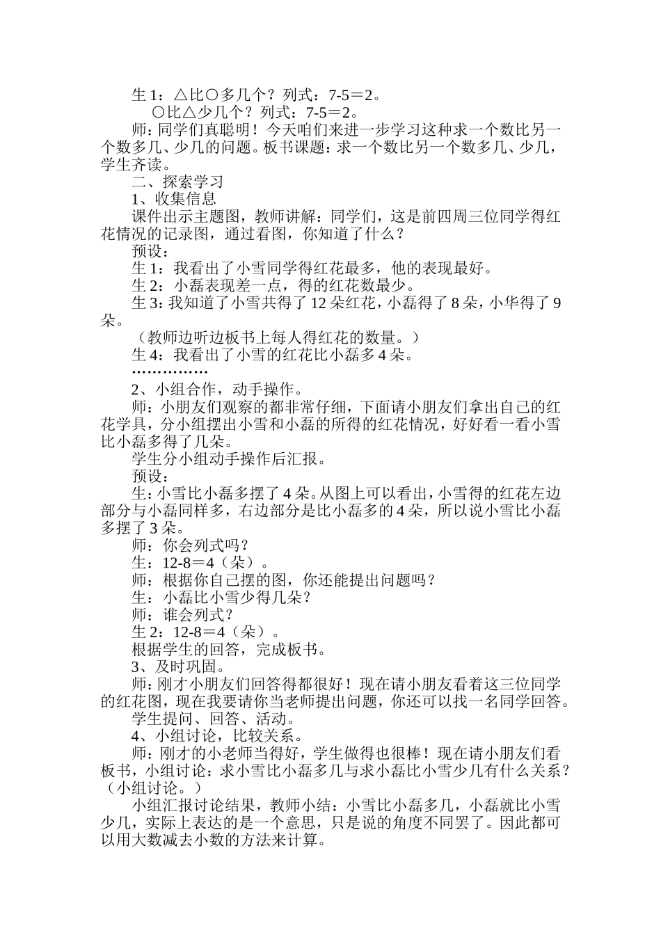 求一个数比另一个数多_第2页