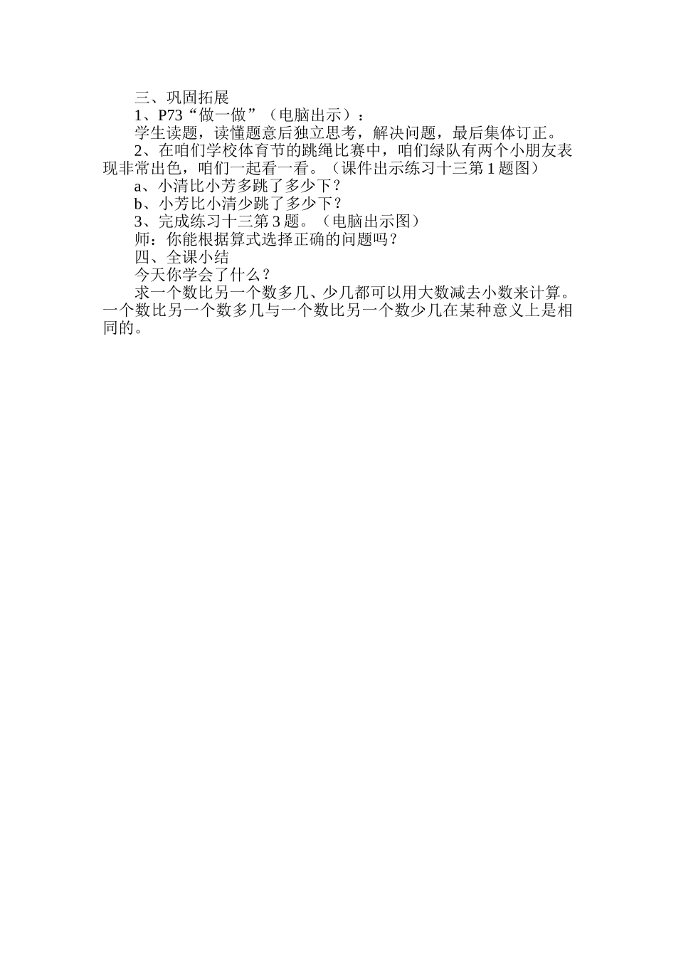 求一个数比另一个数多_第3页