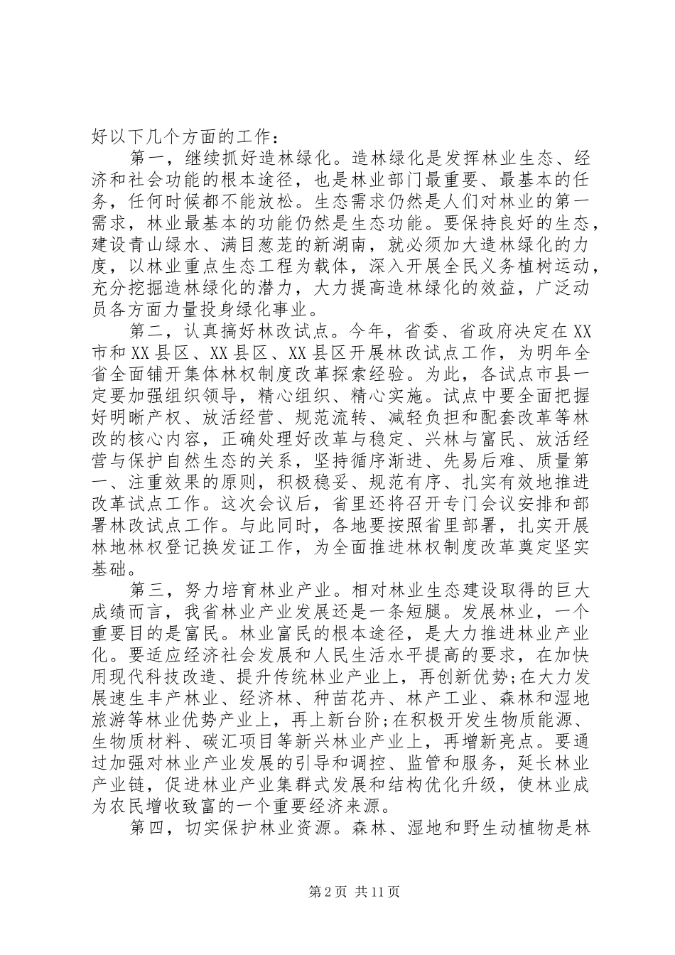 副省长林业工作会议讲话发言_第2页