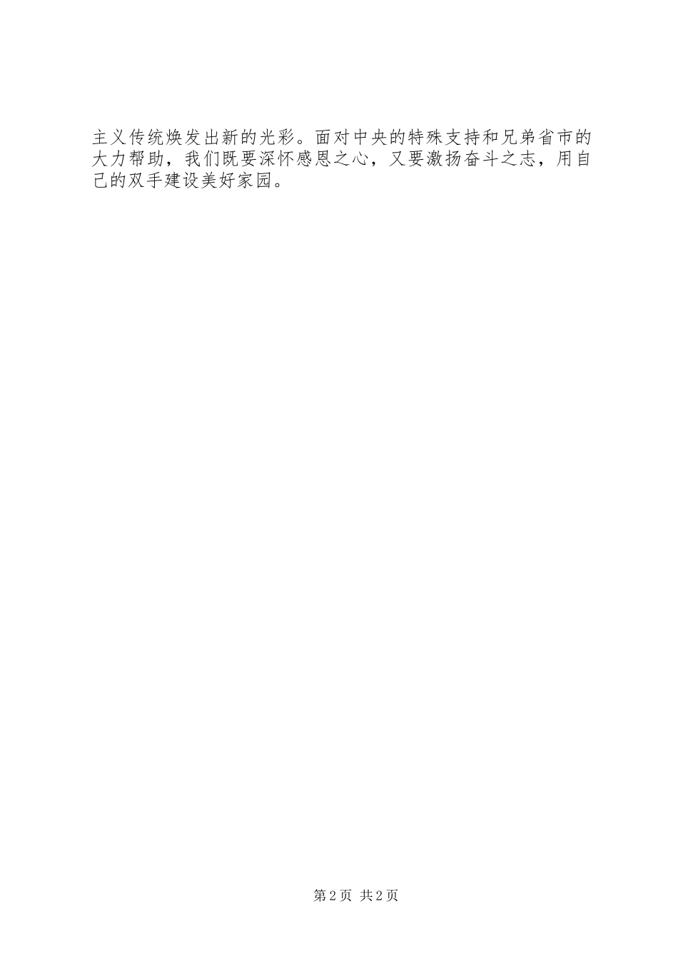 “热爱伟大祖国建设美好家园”动员讲话发言_第2页