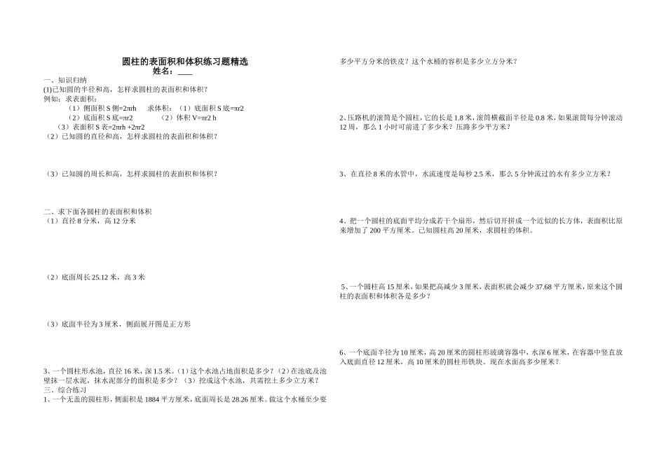 柱的表面积和体积练习题精选_第1页