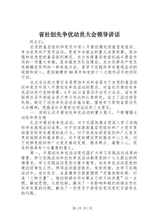 省社创先争优动员大会领导讲话发言