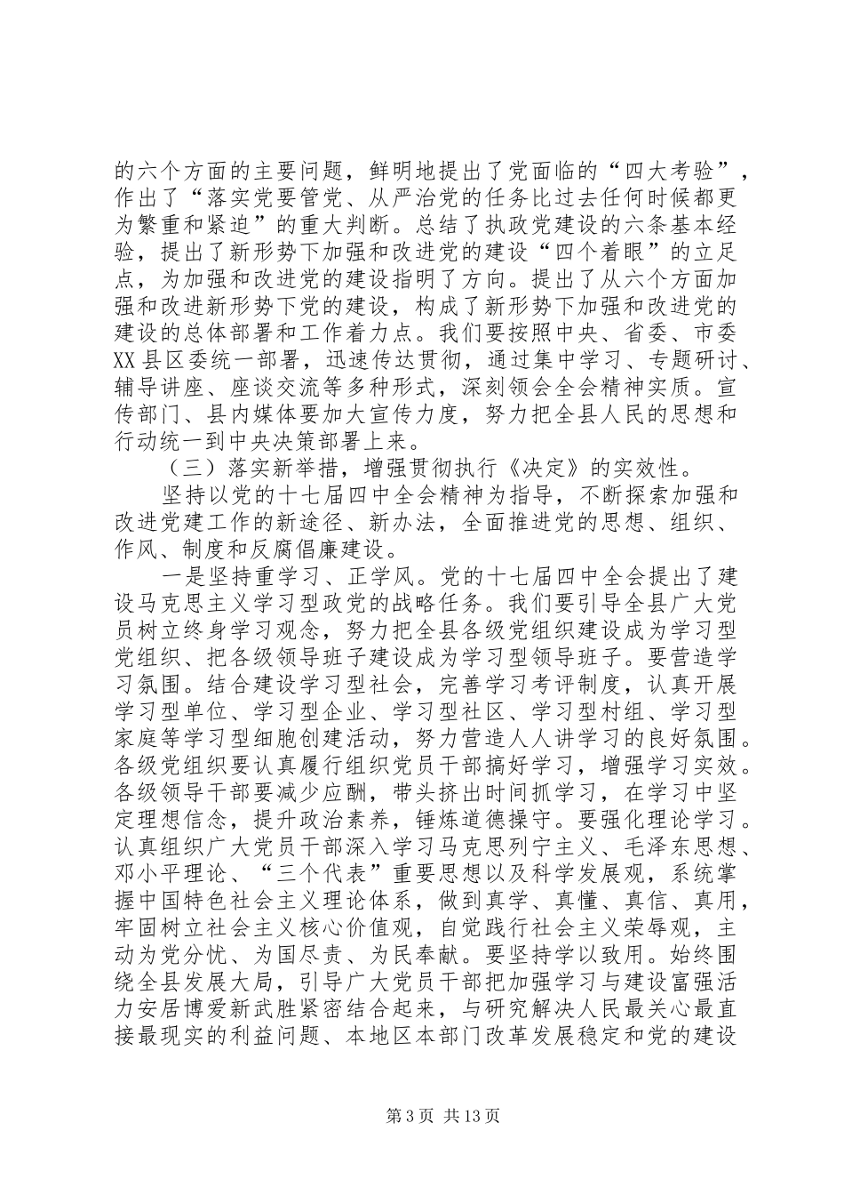 县委书记在县委工作会上的讲话发言_第3页