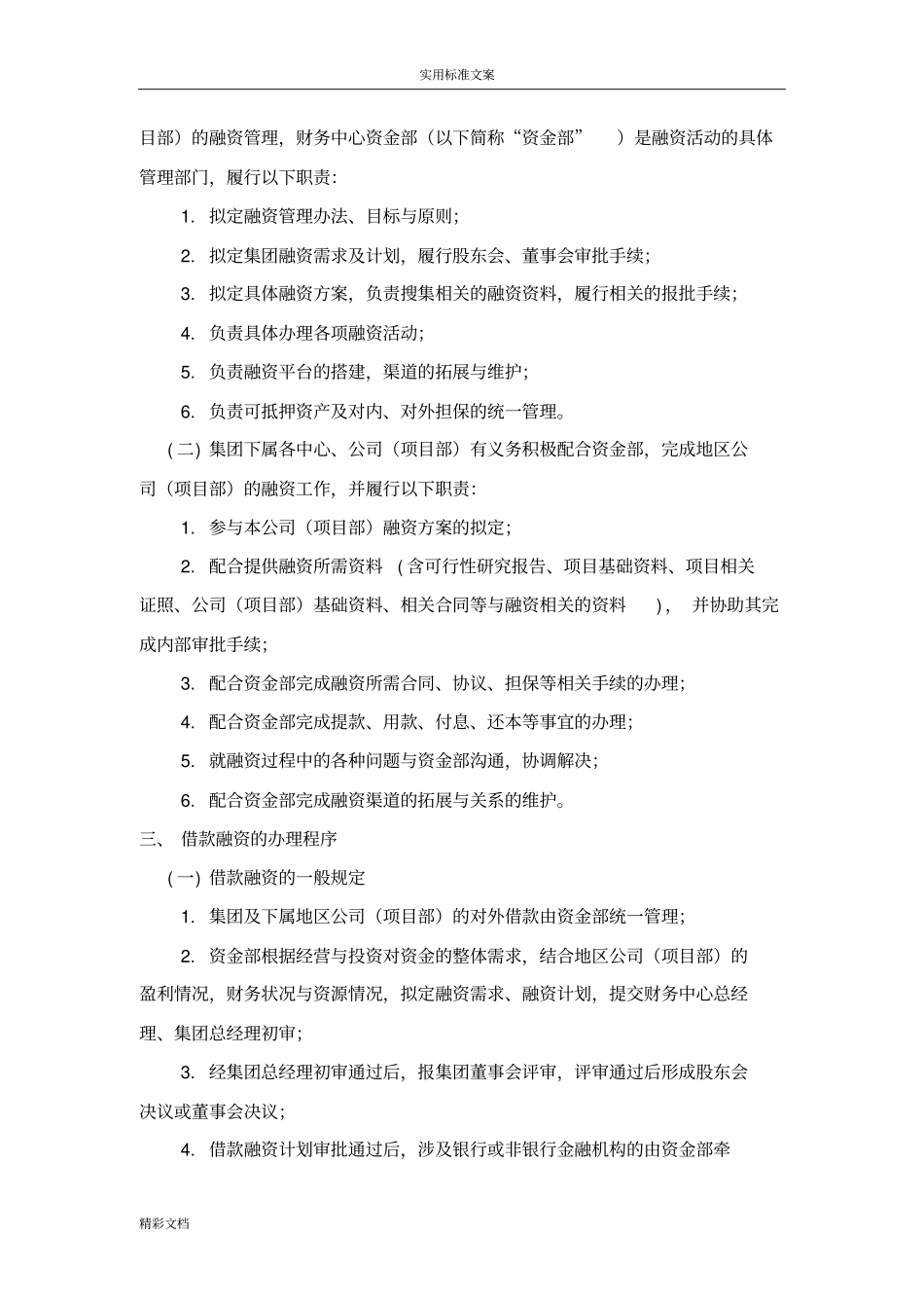 房地产的融资管理规章制度_第2页