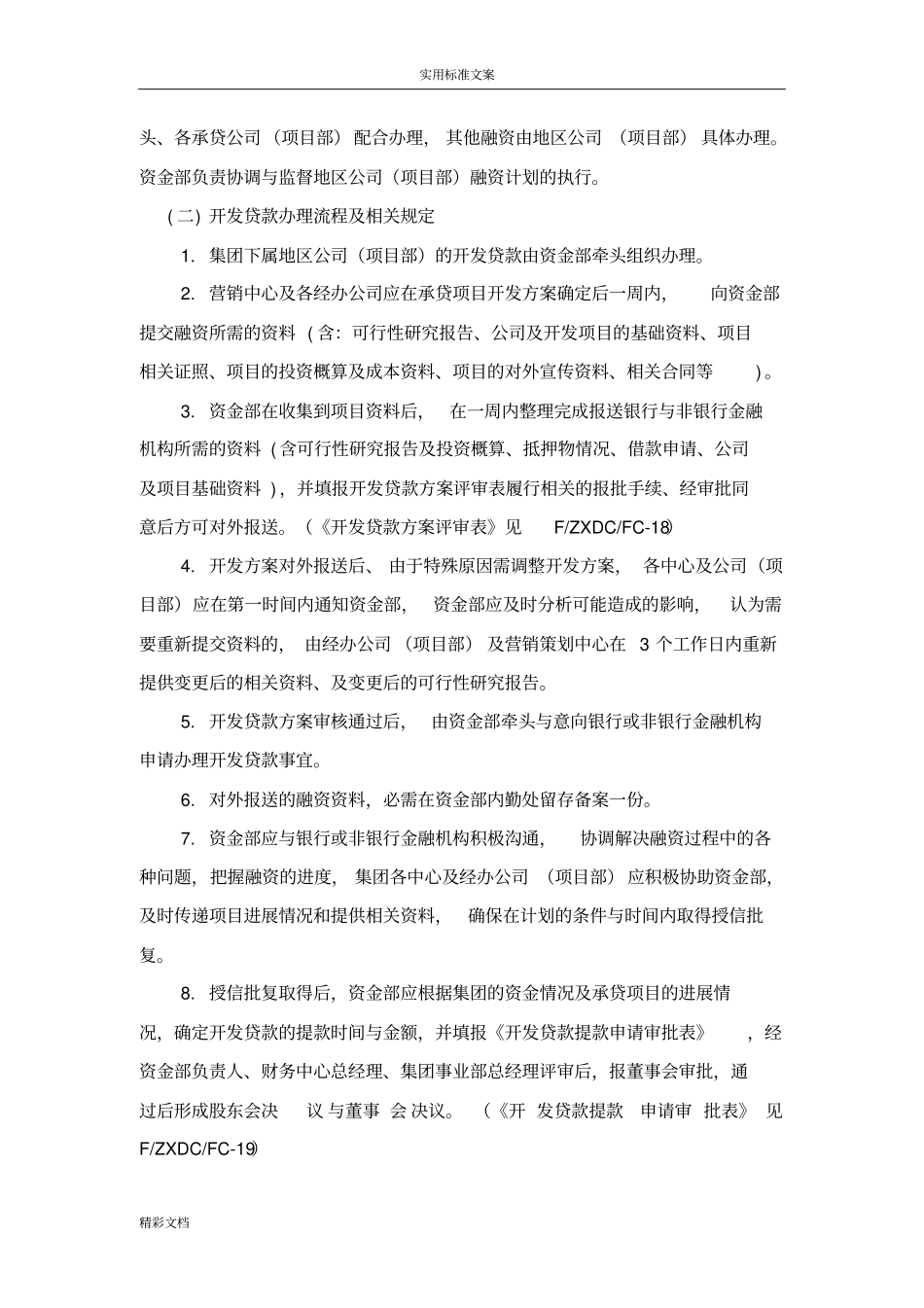 房地产的融资管理规章制度_第3页