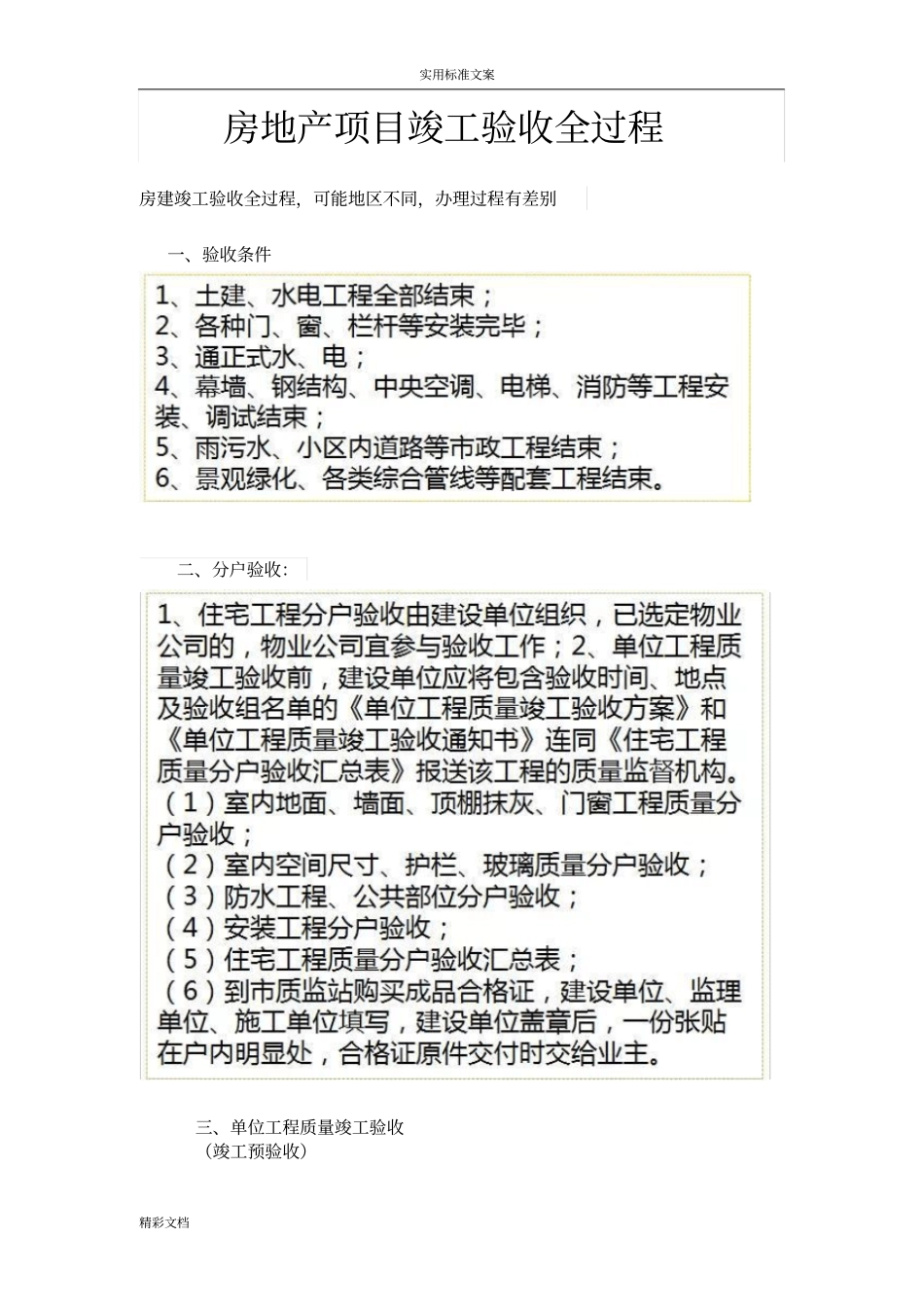 房地产的项目竣工验收全过程_第1页