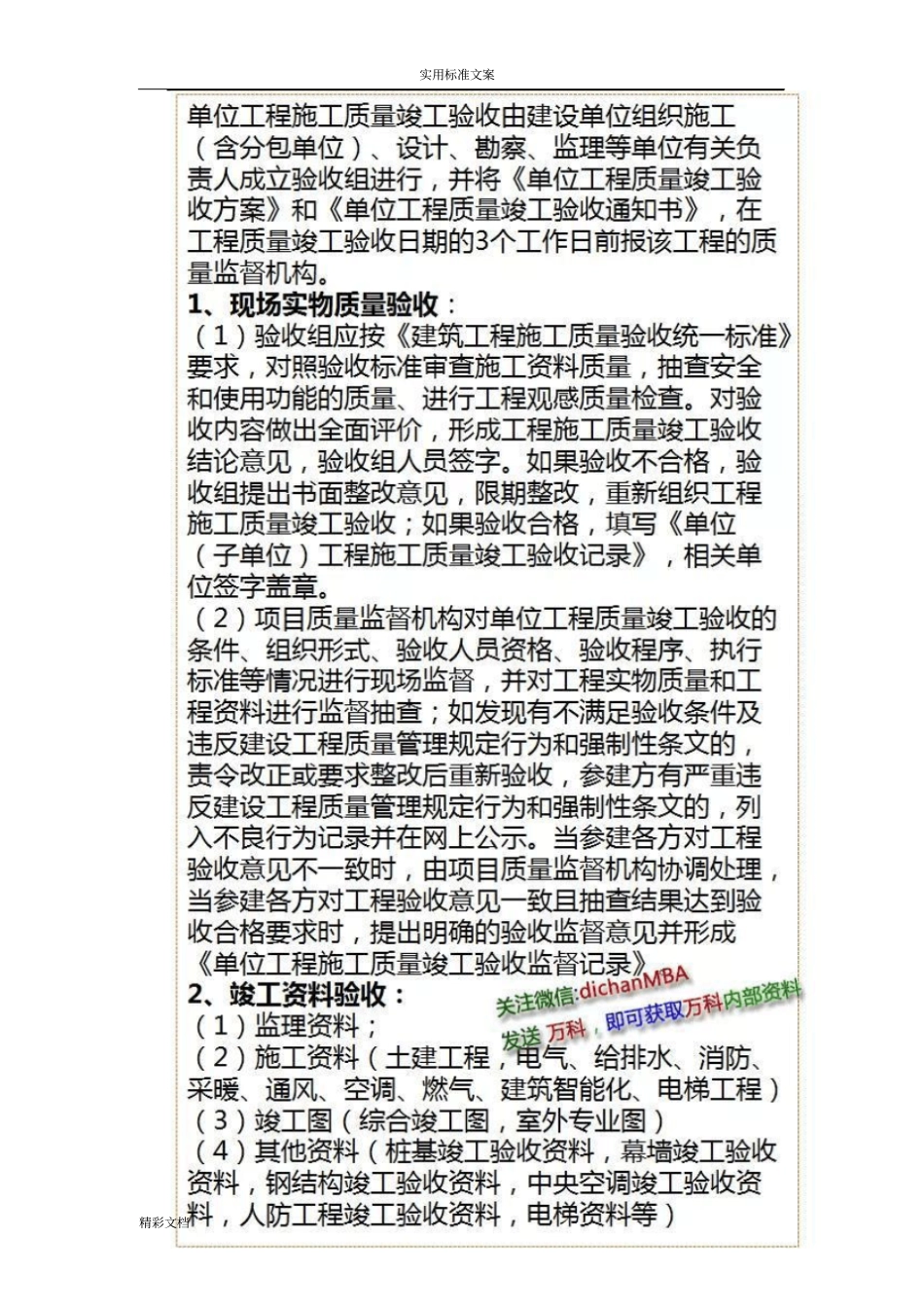 房地产的项目竣工验收全过程_第2页