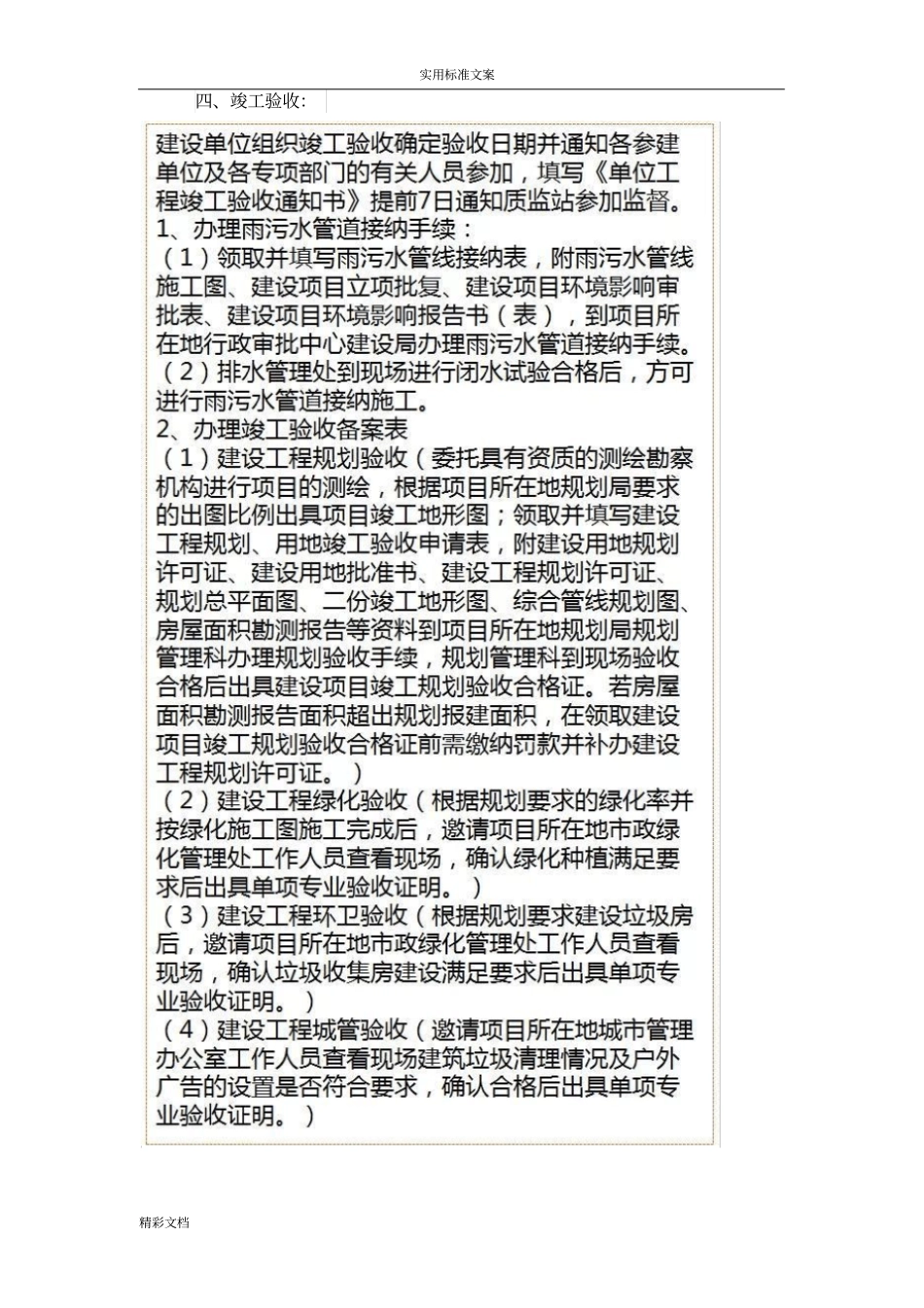 房地产的项目竣工验收全过程_第3页