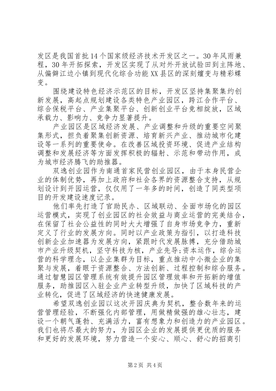 XX年区领导讲话_第2页