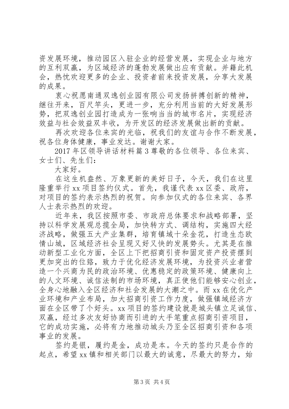 XX年区领导讲话_第3页