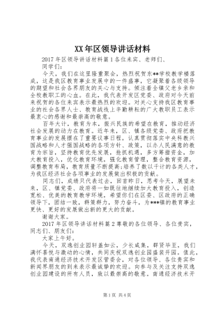 XX年区领导讲话