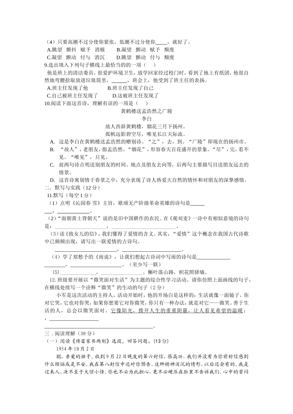 柏树中学九年级第一学月语文自测题_第2页