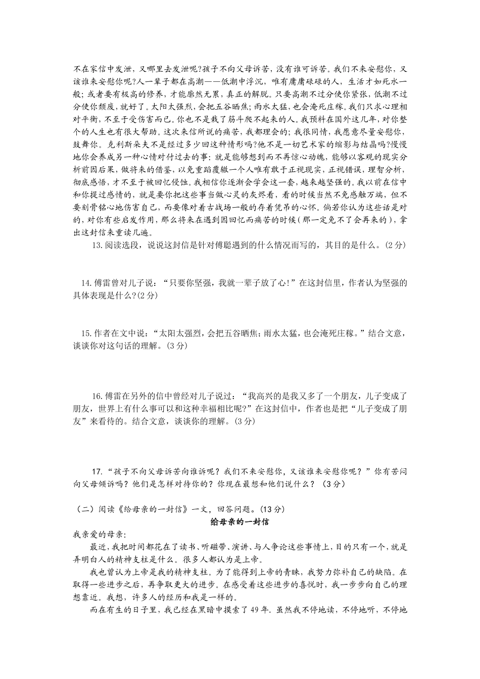 柏树中学九年级第一学月语文自测题_第3页