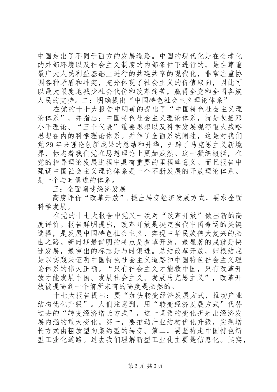 十七大讲话发言报告_第2页