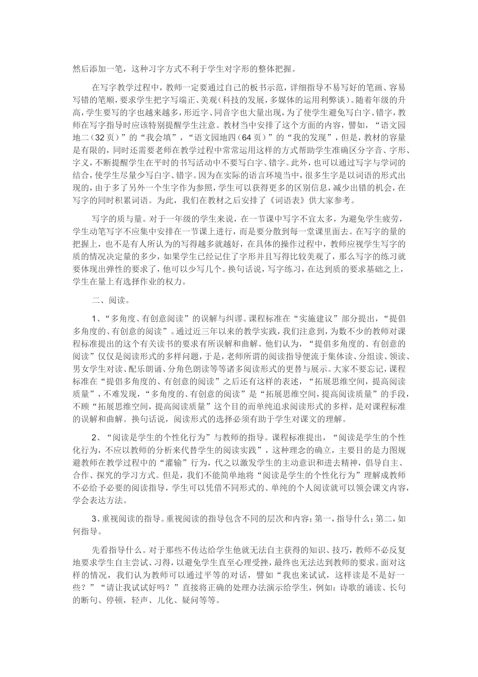 三年级语文教学论文_第2页