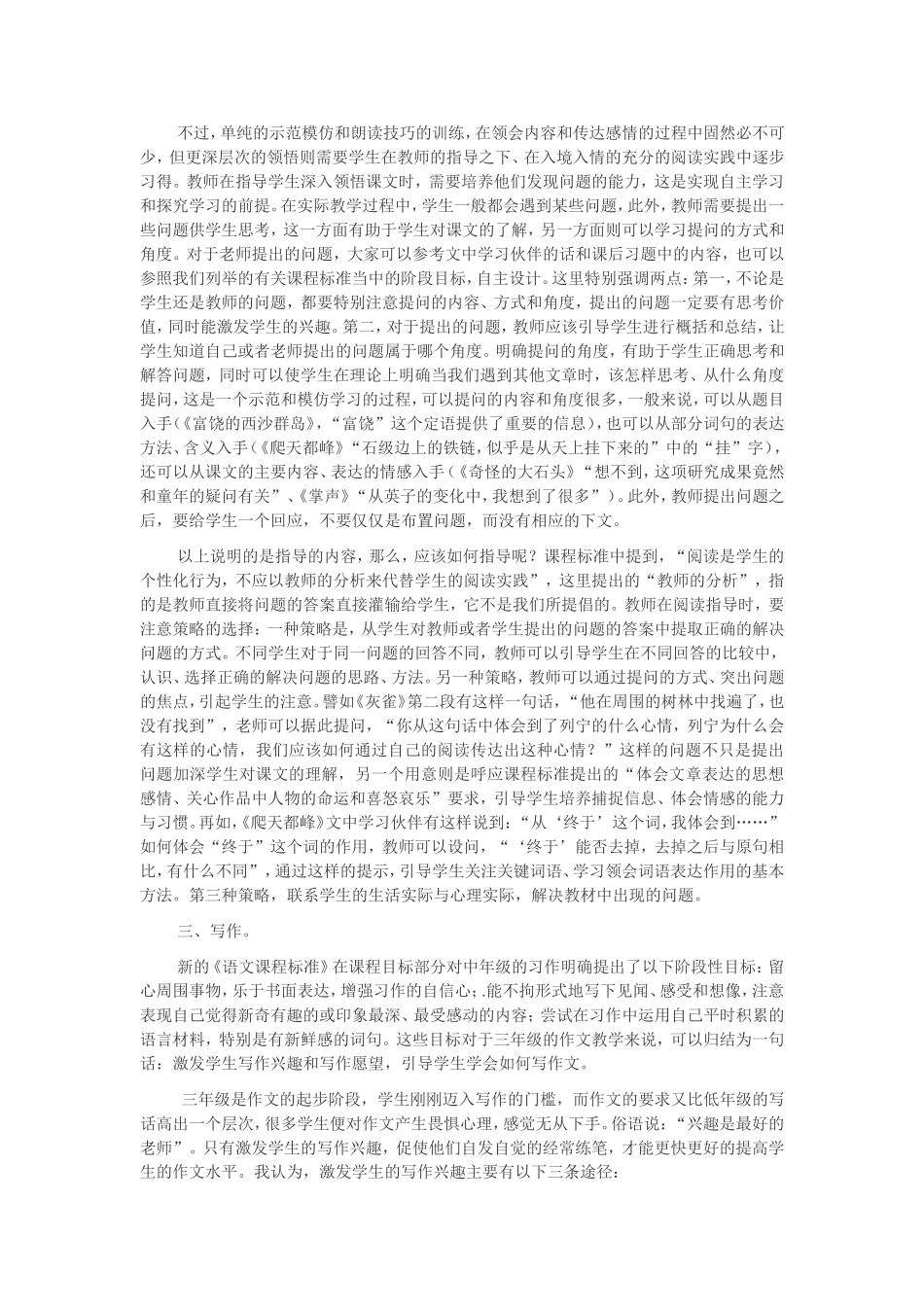 三年级语文教学论文_第3页